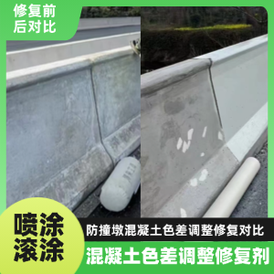 北宁工程人必看！混凝土色差“面子难题”，一招修复不返工